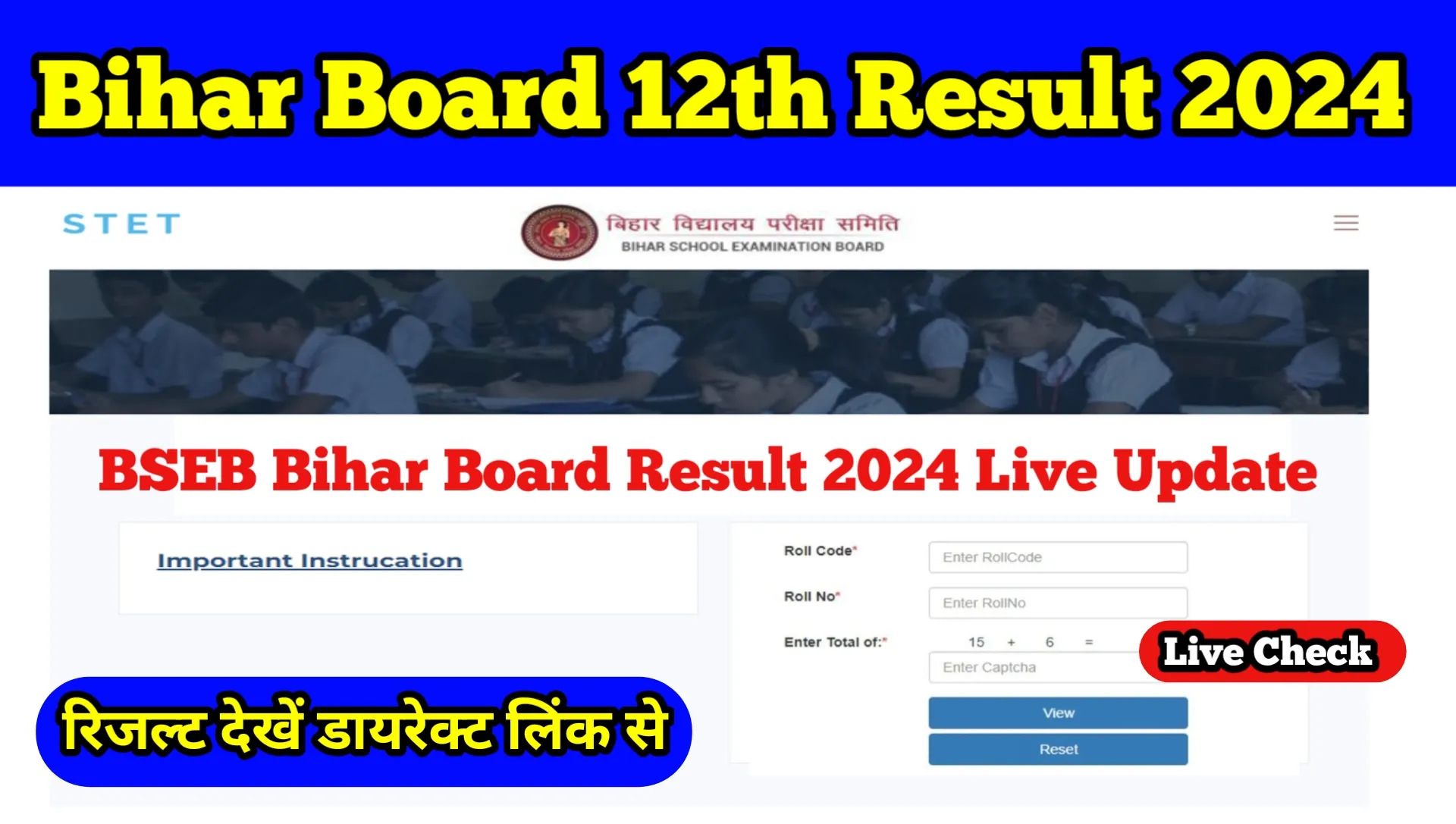 Bihar Board 12th Result Link Active 2024 बिहार बोर्ड 12वीं रिजल्ट