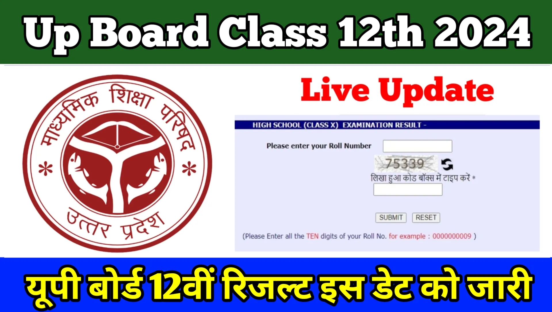 Up Board Class 12th Result 2024 Date खुशखबरी यूपी बोर्ड 12वीं रिजल्ट