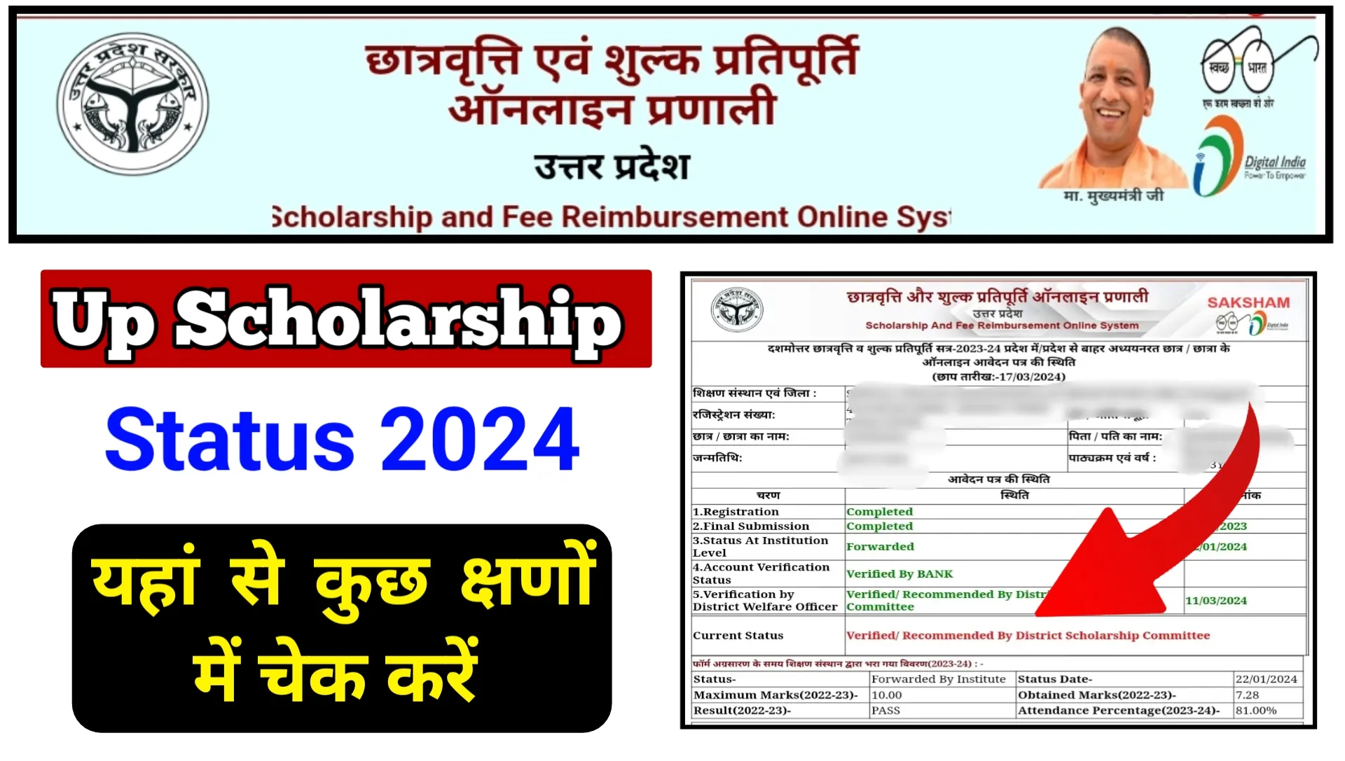 Up Scholarship 2024 Status Check स्कॉलरशिप स्टेटस चेक करें मात्र कुछ