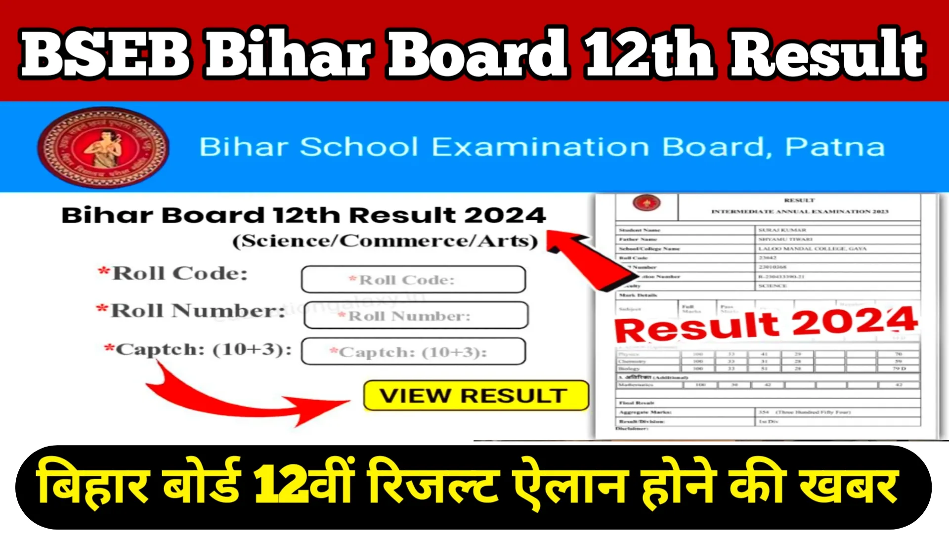 Bseb Bihar Board 12th Result 2024 बिहार बोर्ड 12वीं रिजल्ट कुछ घंटे में ऐलान जानें चेक करने का 1971