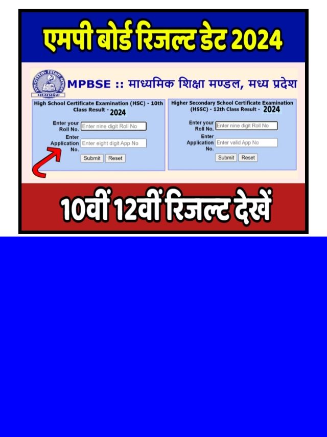 MPBSE MP Board Result Date 2024 इस डेट को जारी होगा रिजल्ट Upmspresult